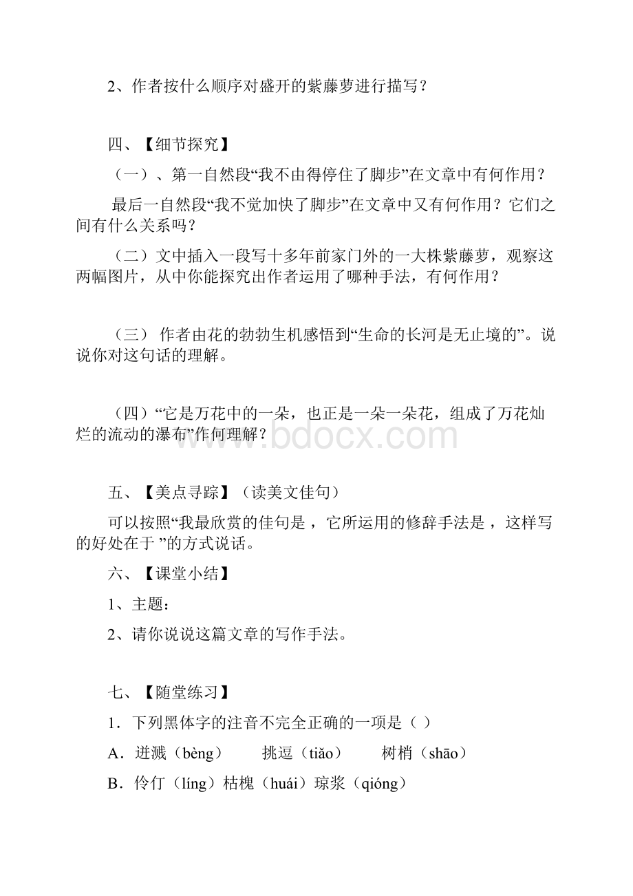 七年级语文下册《紫藤萝瀑布》导学案和参考答案.docx_第3页