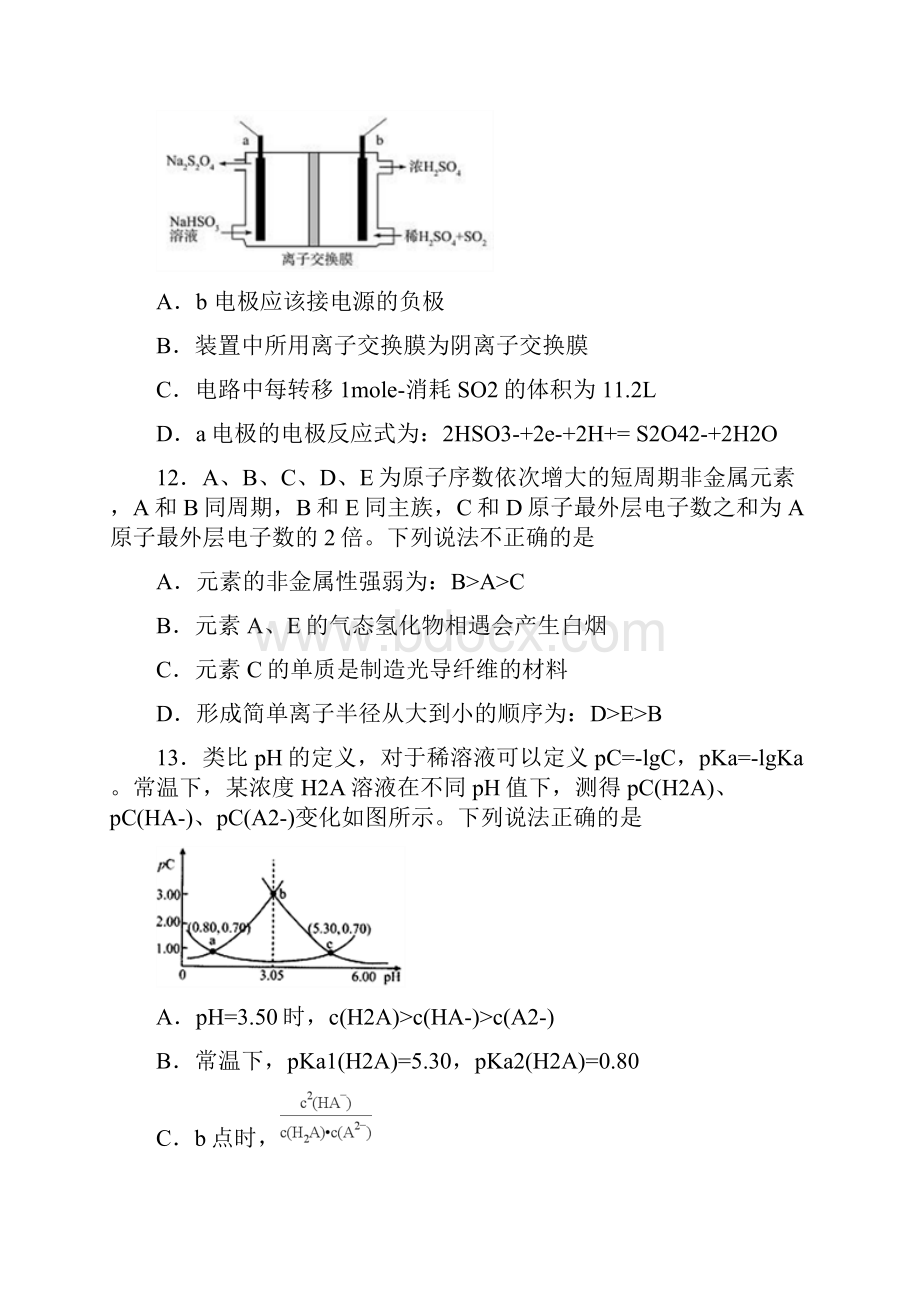 学年甘肃省兰炼一中届高三理综化学部分下学期第二次模拟试题有答案.docx_第3页