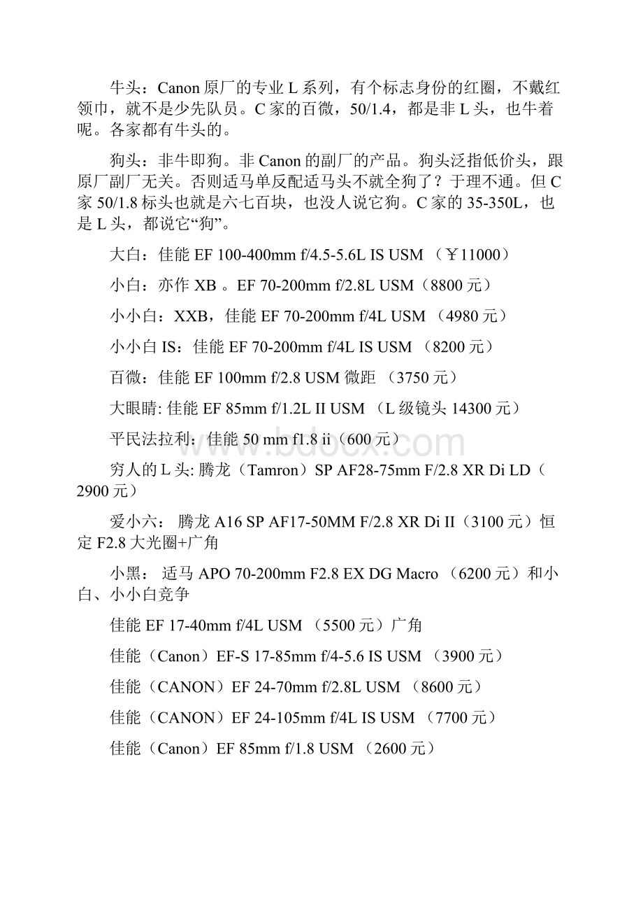 如何选择镜头.docx_第3页