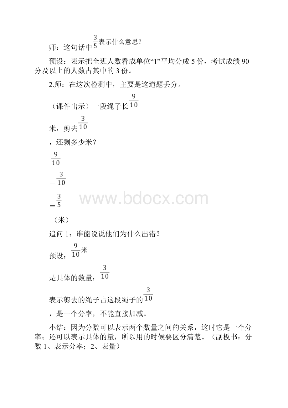 六年级上册数学教案 百分数的意义 冀教版 10.docx_第2页