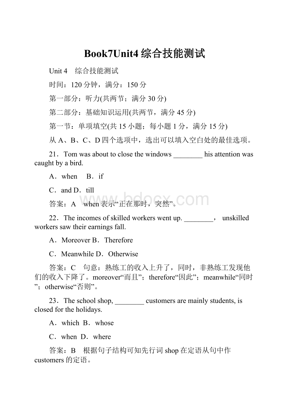 Book7Unit4综合技能测试.docx_第1页