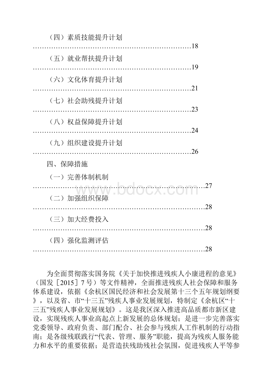 杭州余杭区十三五残疾人事业.docx_第2页