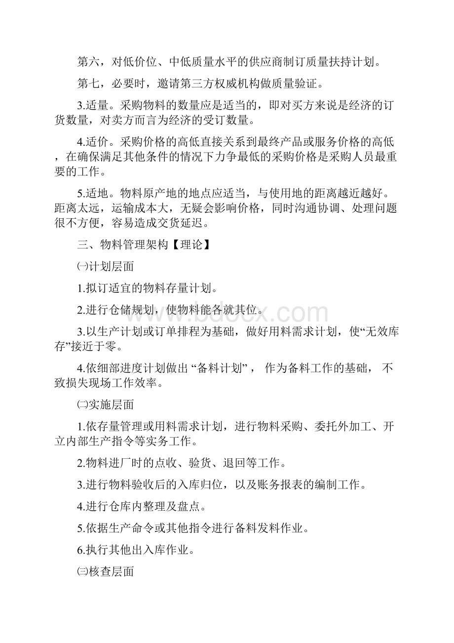 烟草物流师4级复习提纲下发版.docx_第3页