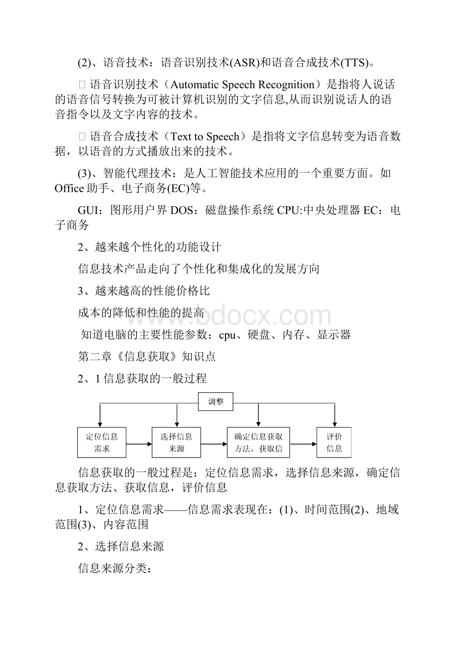 信息技术基础知识点总结.docx_第3页