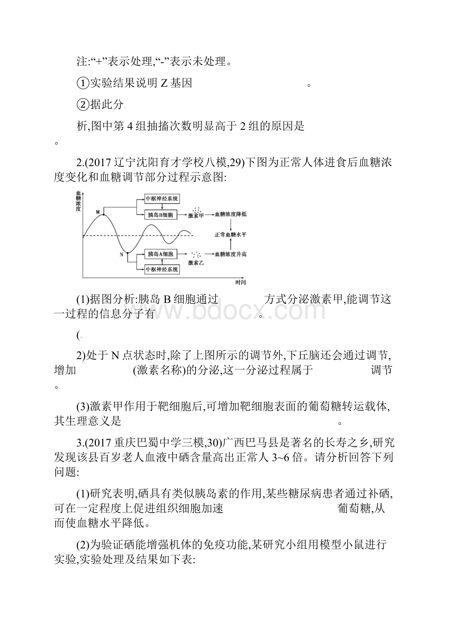 届高考生物二轮复习 冲刺提分作业本 二 必修非选择题 必修30题4练.docx_第2页