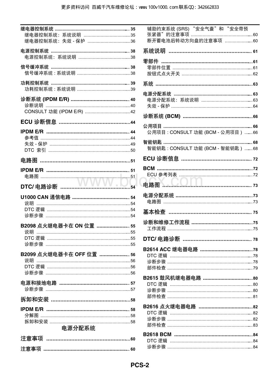 2012东风日产轩逸维修手册_PCS.pdf_第2页