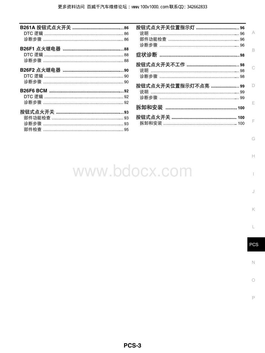 2012东风日产轩逸维修手册_PCS.pdf_第3页