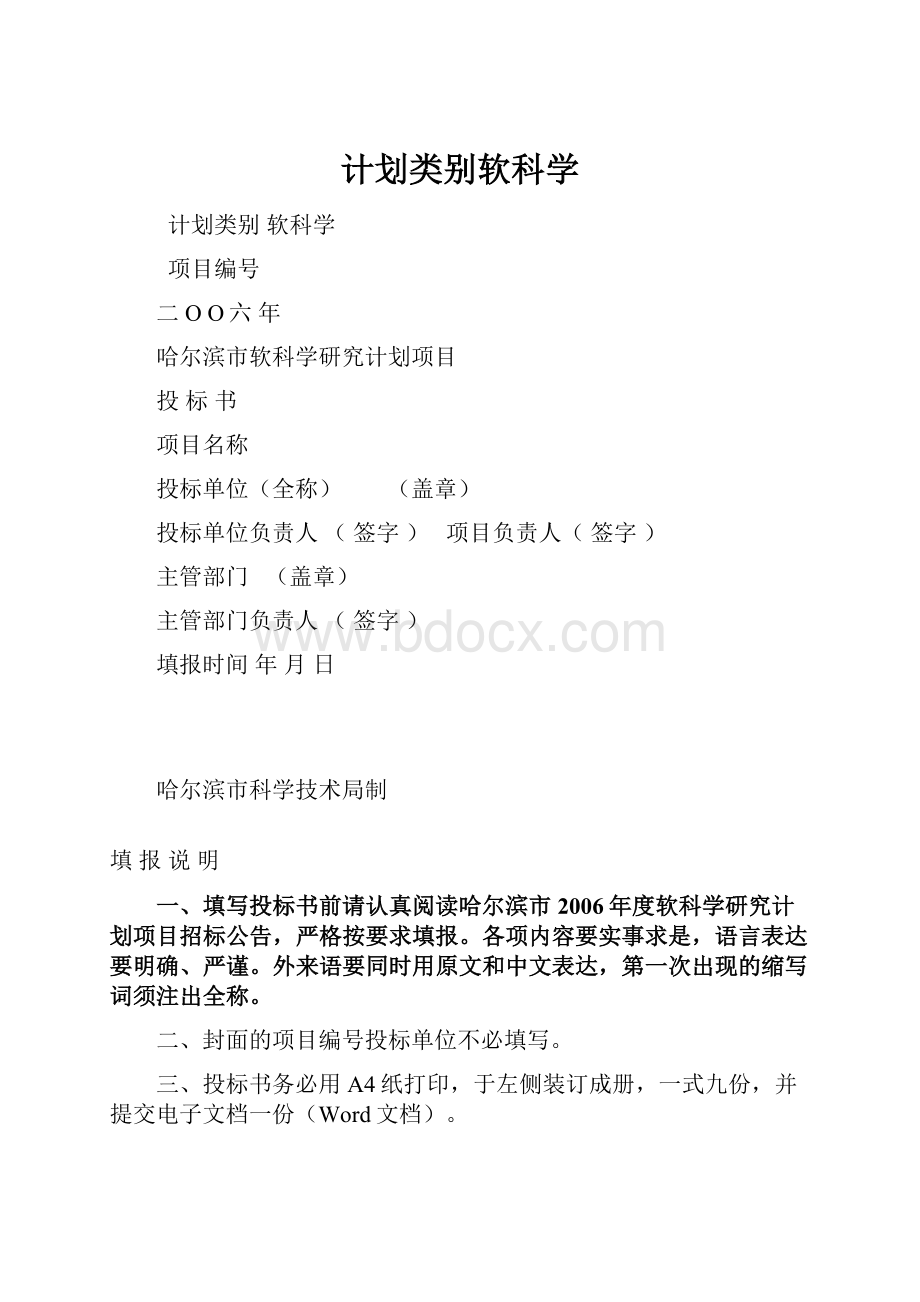 计划类别软科学.docx_第1页