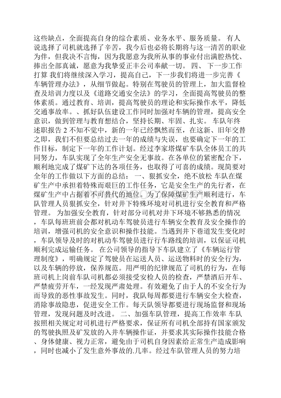 车队年终述职报告.docx_第2页