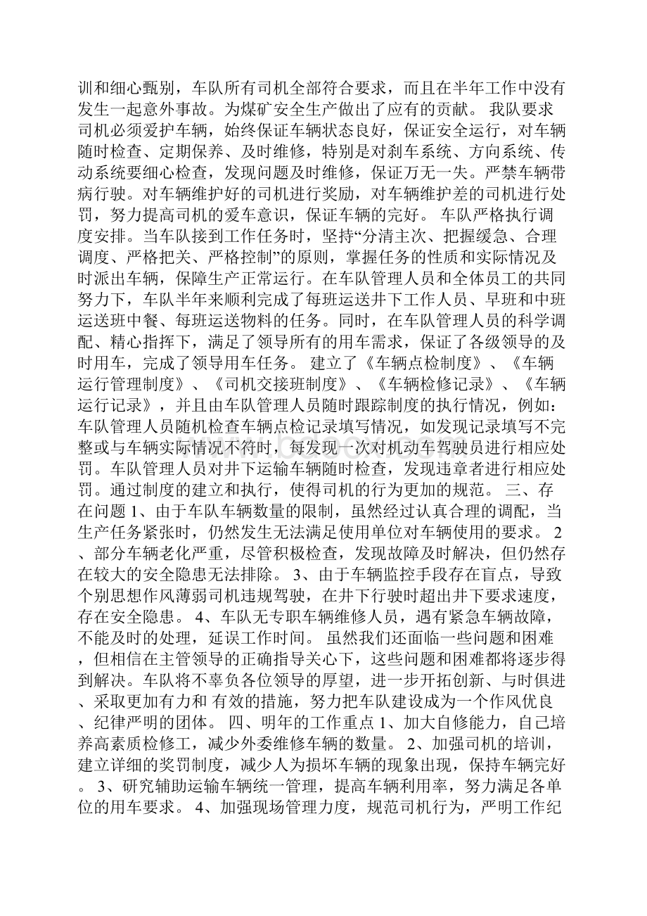 车队年终述职报告.docx_第3页