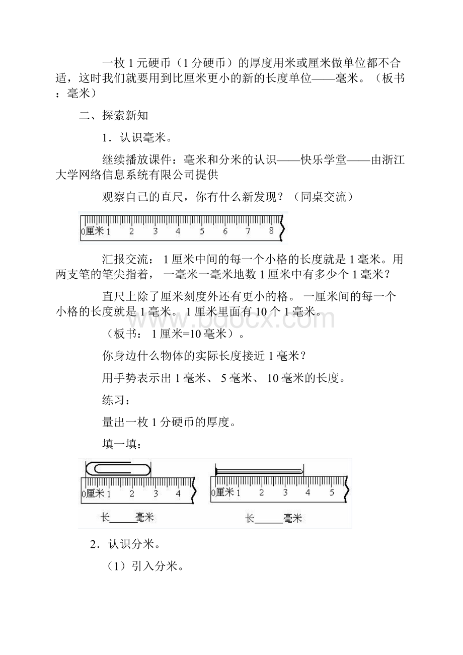 数学毫米分米的认识.docx_第2页