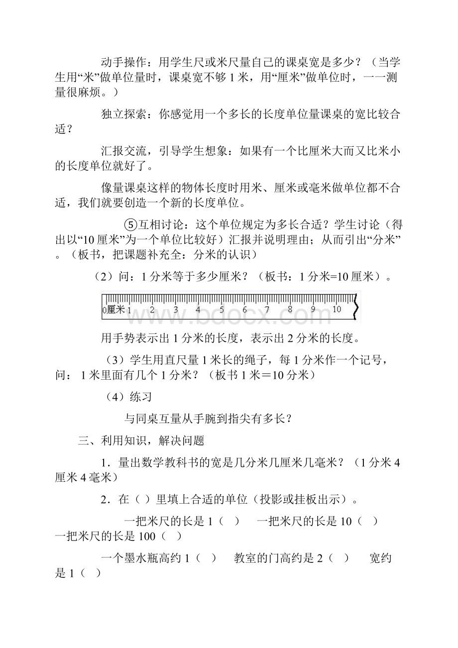 数学毫米分米的认识.docx_第3页