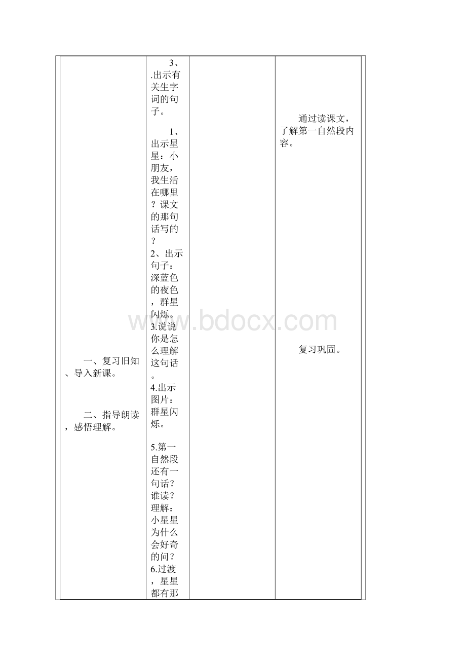 s版二年级语文第四单元教案.docx_第3页