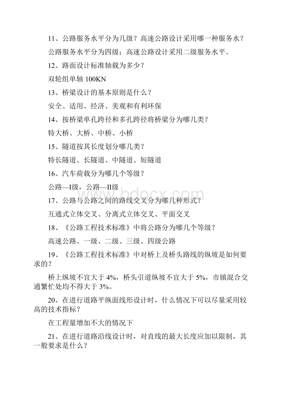 交通工程初级考试题目路桥专业答案.docx_第2页