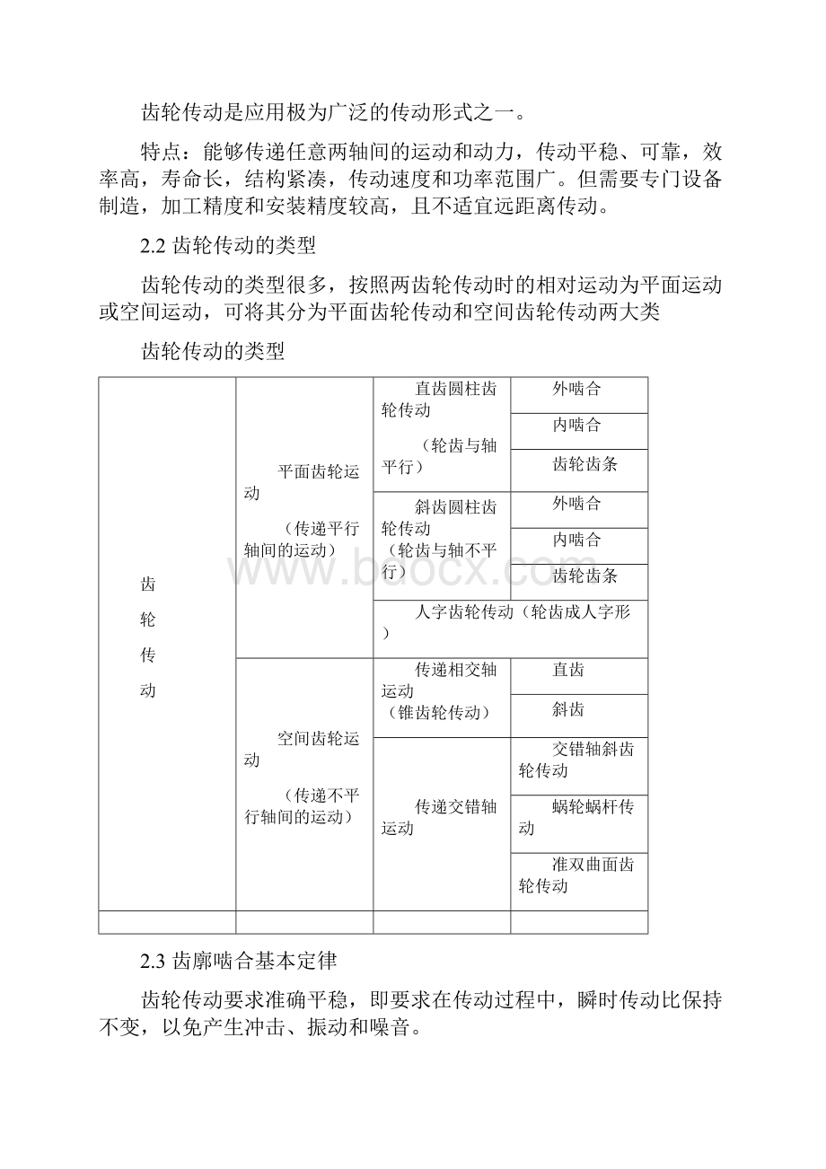 课程设计齿轮传动的设计与制作.docx_第3页