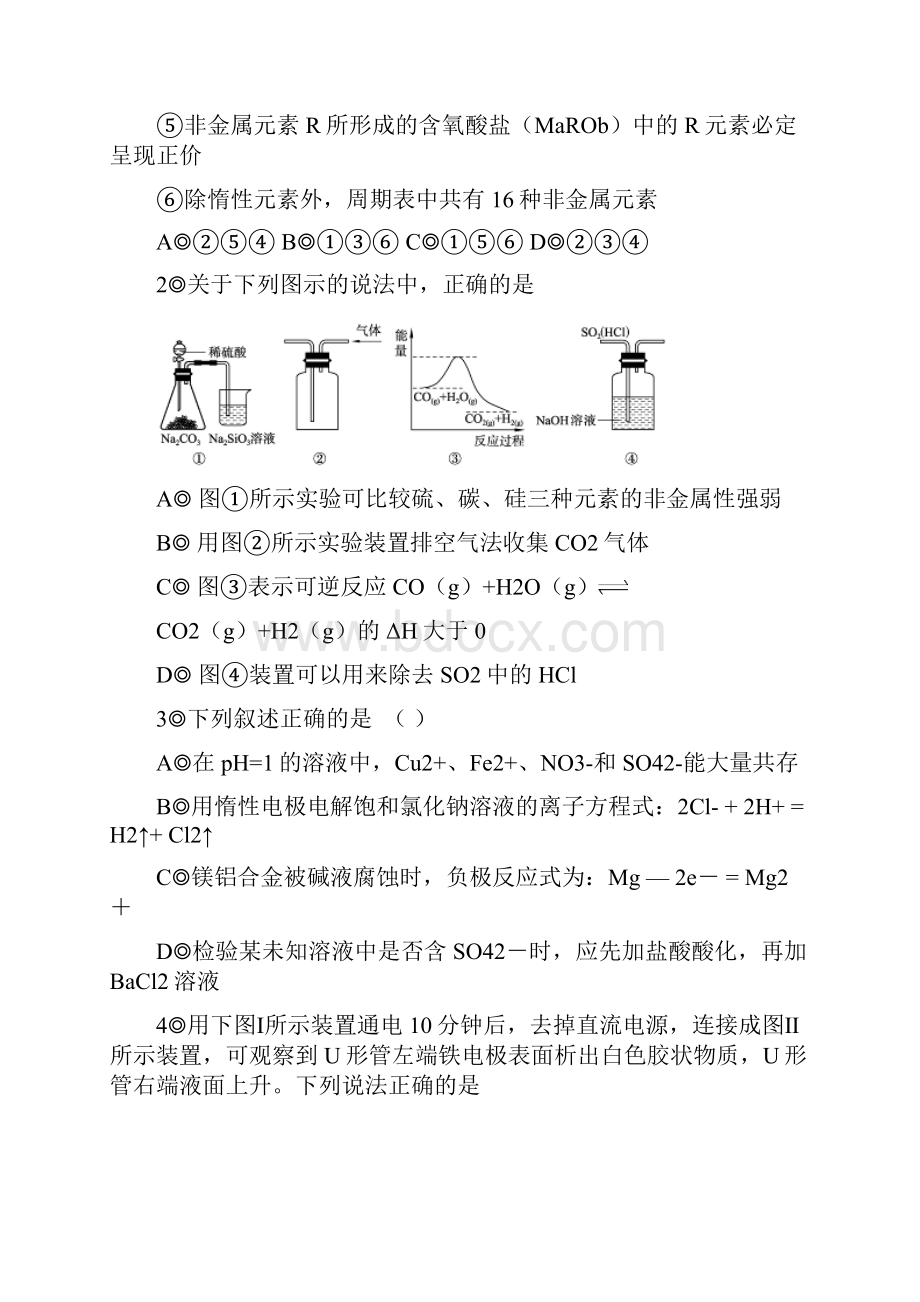 经典编排高三化学山东省聊城市届上学期七校联考000002检测化学试题.docx_第2页