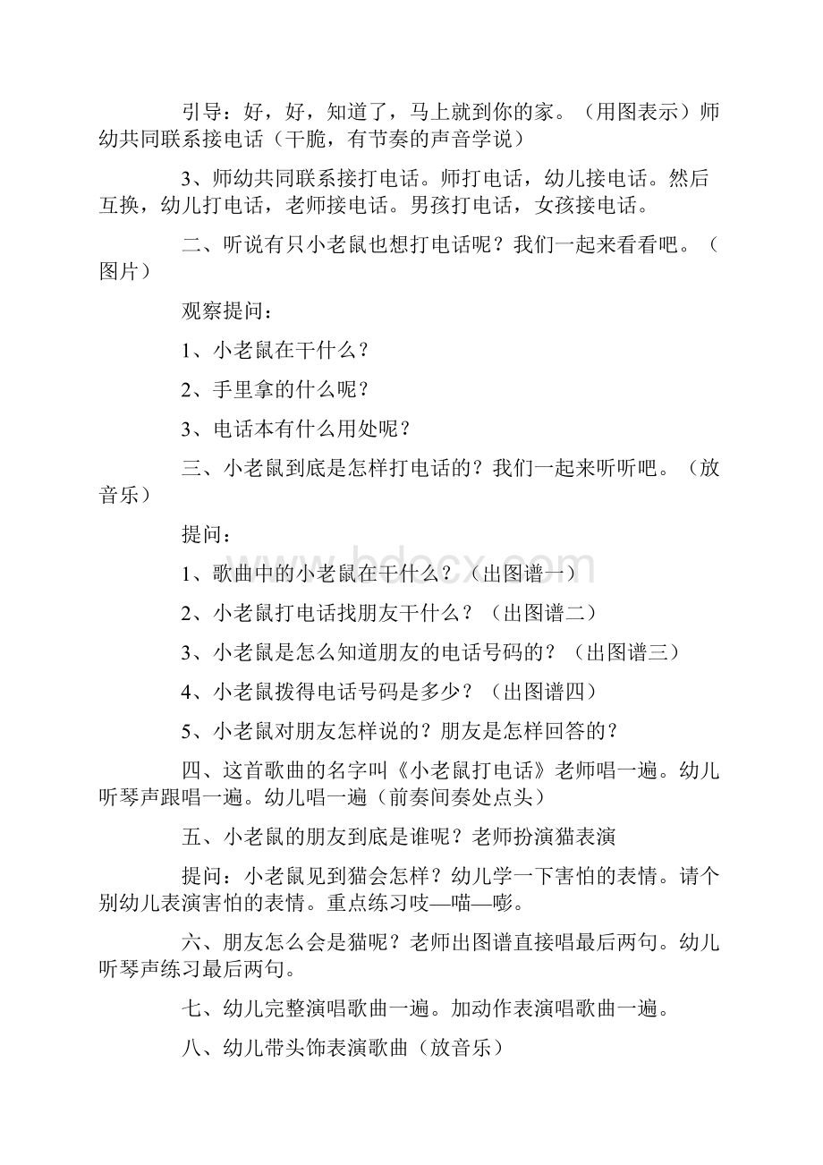 中班音乐教案小老鼠打电话.docx_第2页