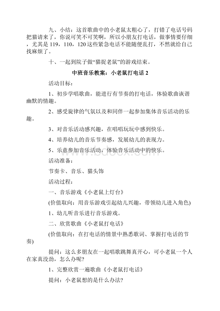 中班音乐教案小老鼠打电话.docx_第3页