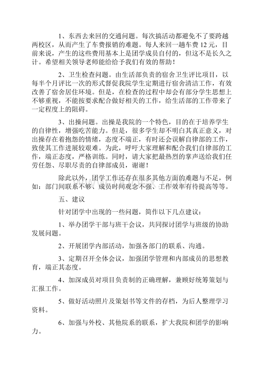 学生会年度总结合集八篇.docx_第3页