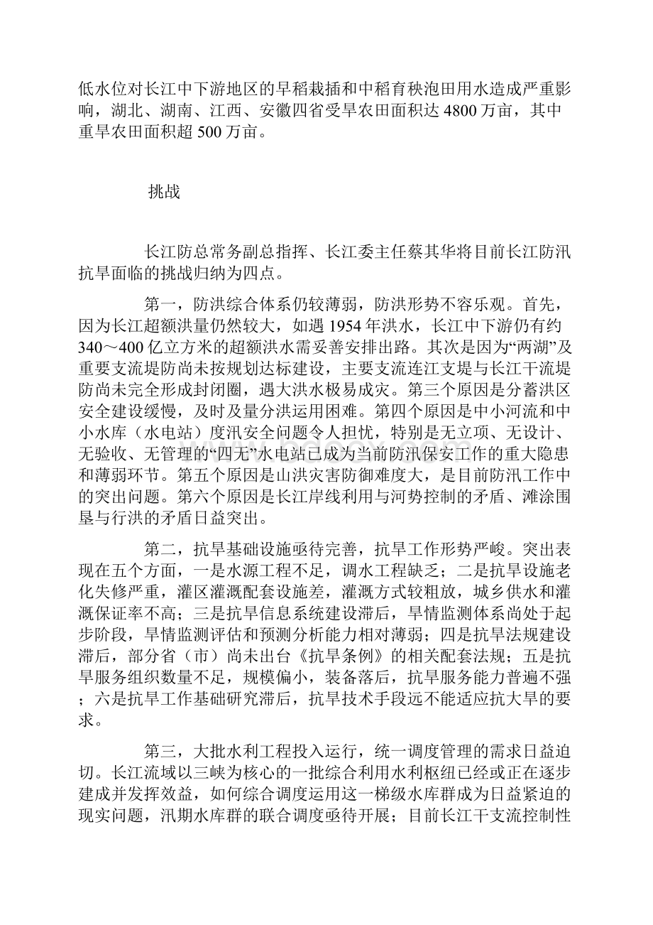 长江应对防汛抗旱的四大挑战.docx_第2页