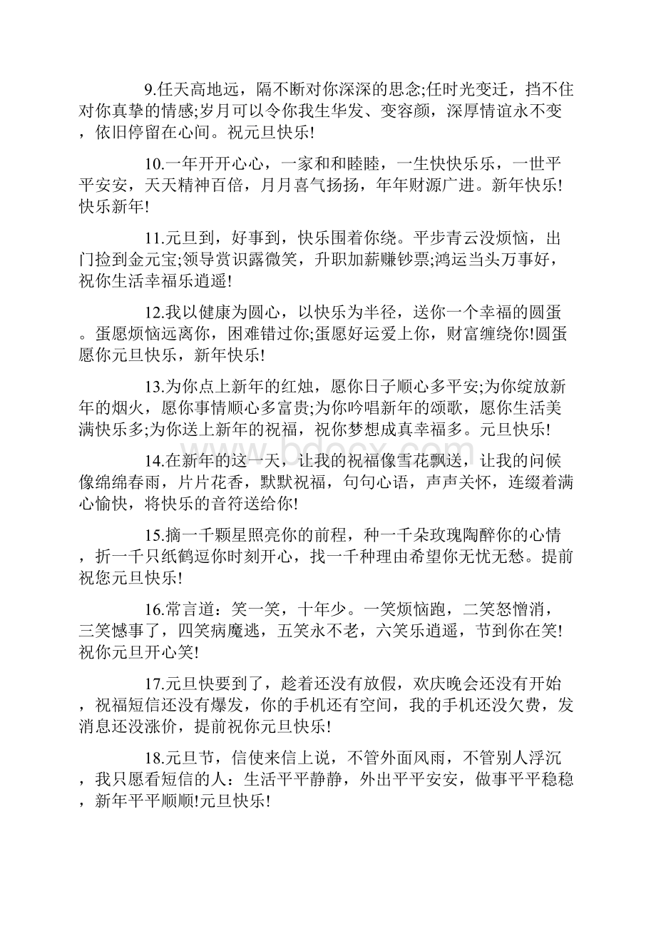 第一天元旦快乐说说文案最新.docx_第2页