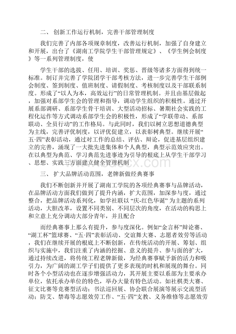 团总支换届大会演讲稿.docx_第2页