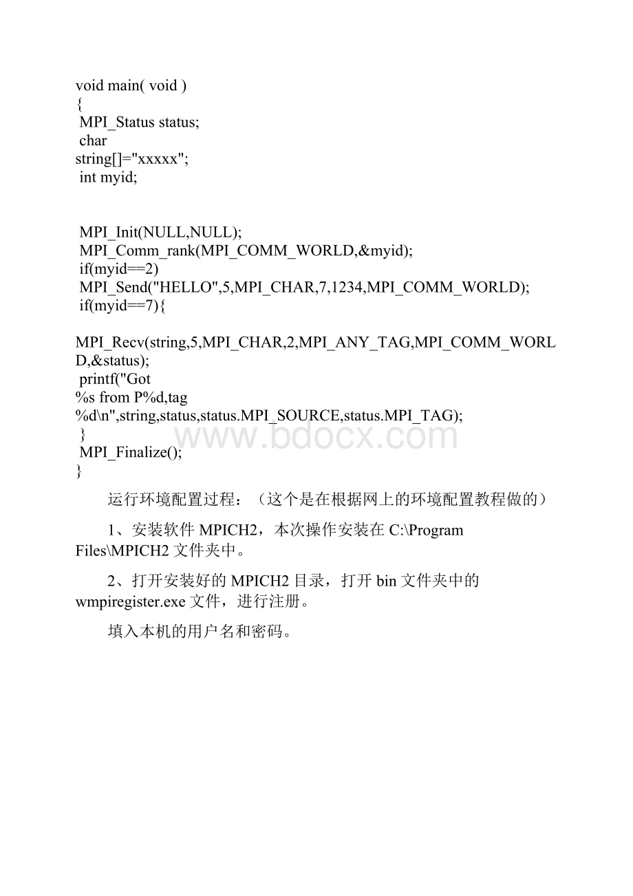 MPI综合实验报告.docx_第2页