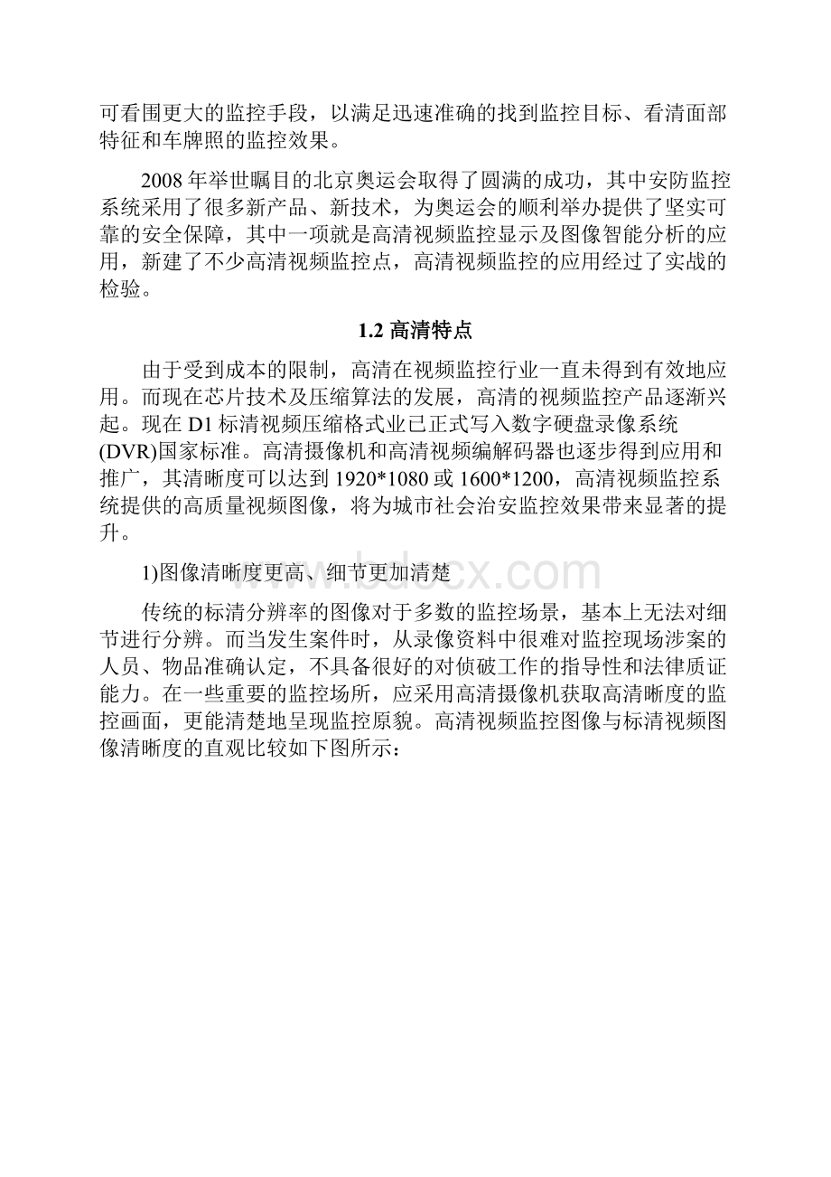 海康高清数字视频监控方案新.docx_第2页