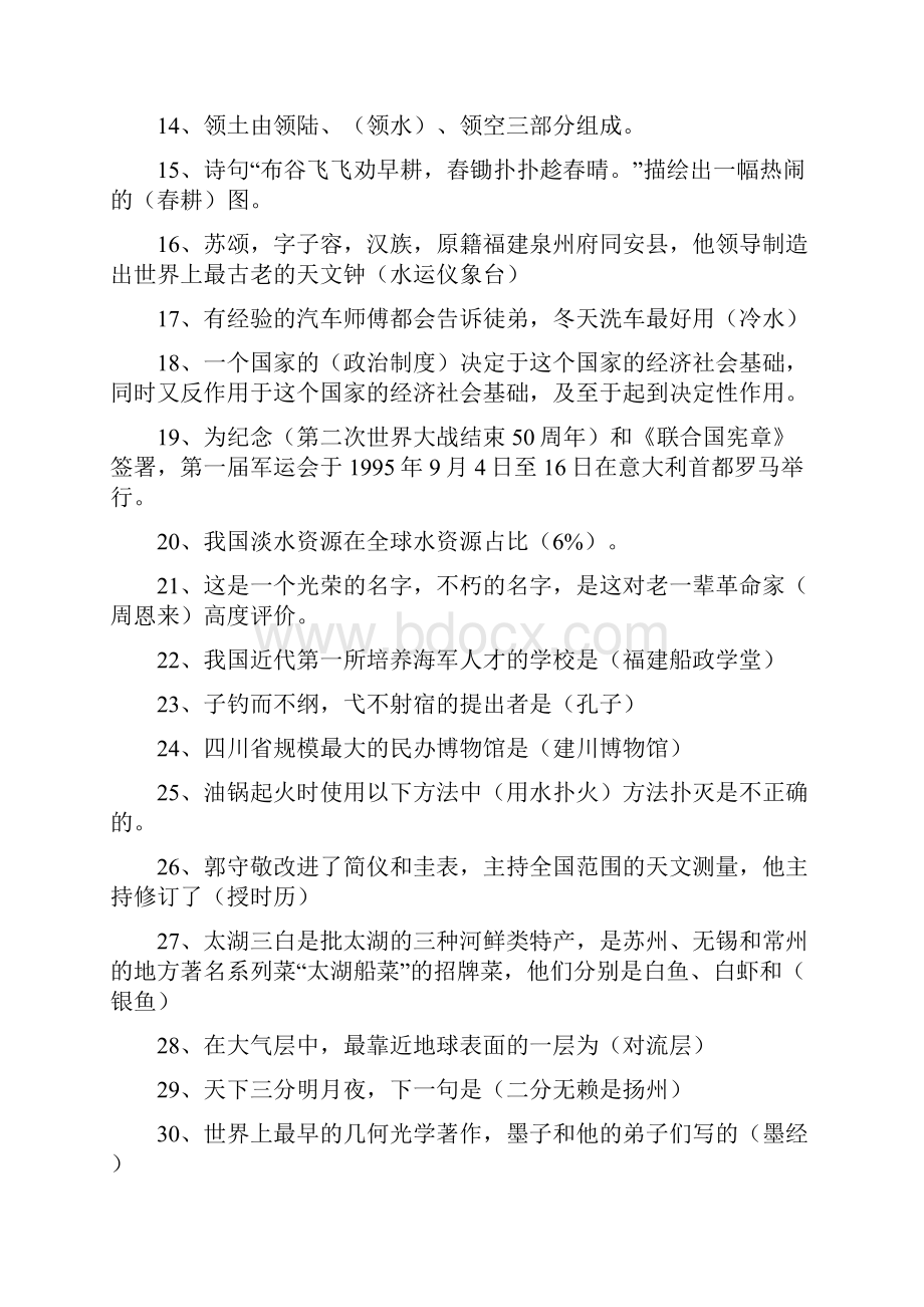 学习强国挑战题库.docx_第2页