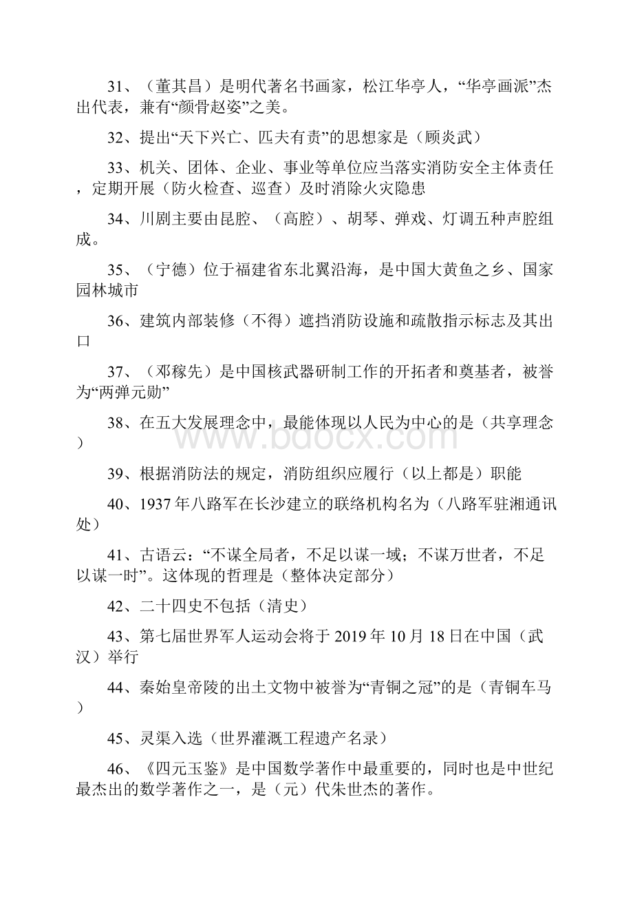 学习强国挑战题库.docx_第3页