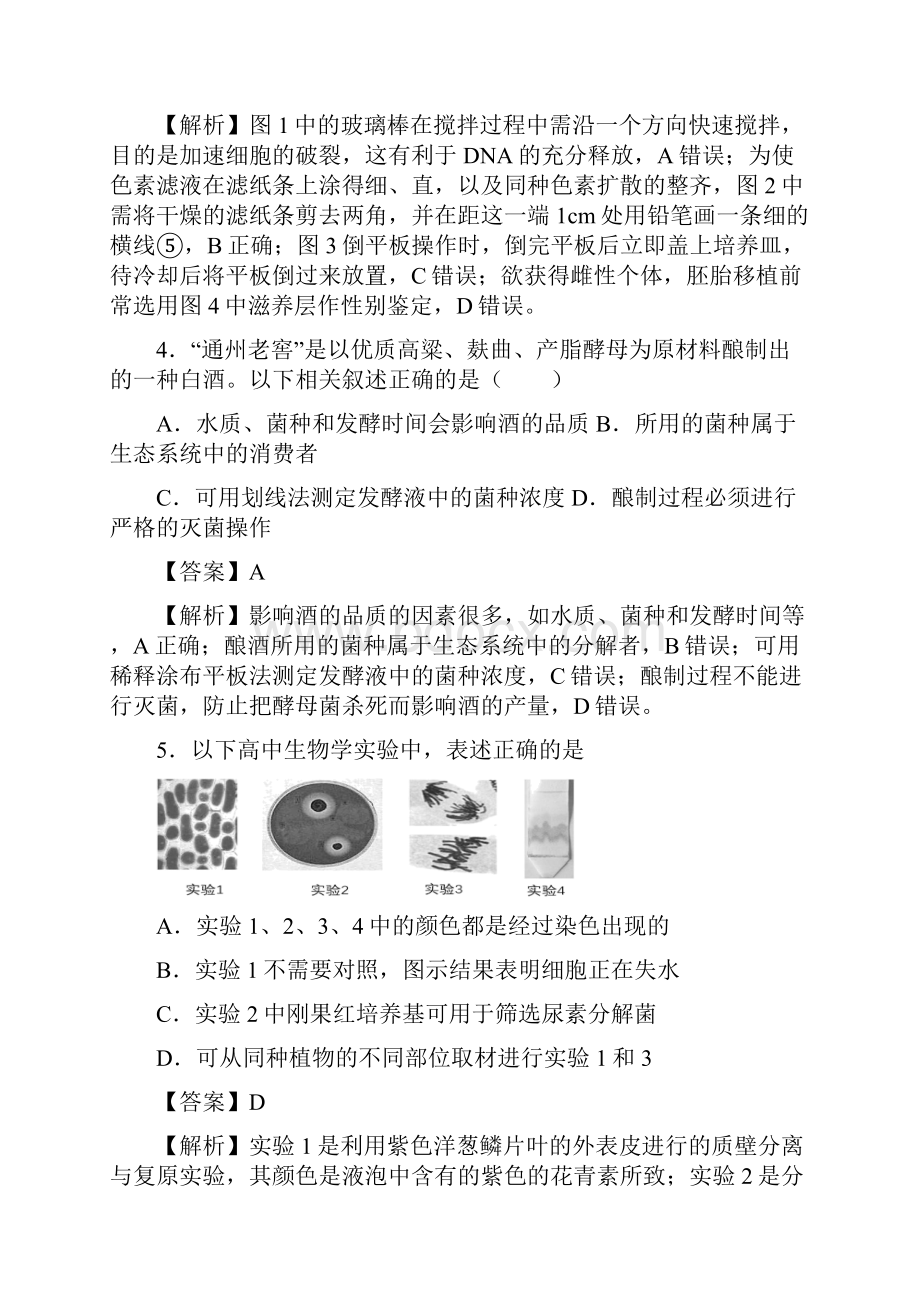 高考生物精选考点专项突破16传统发酵技术与微生物培养技术.docx_第3页