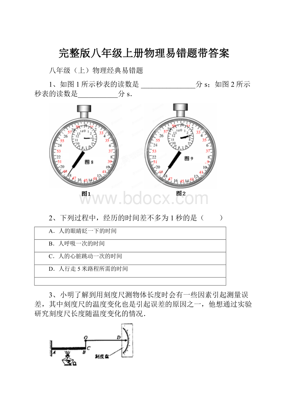 完整版八年级上册物理易错题带答案.docx_第1页