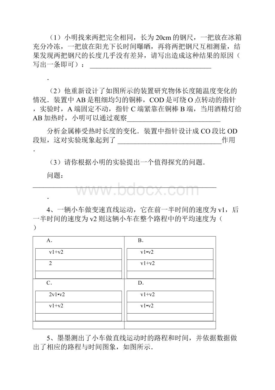 完整版八年级上册物理易错题带答案.docx_第2页