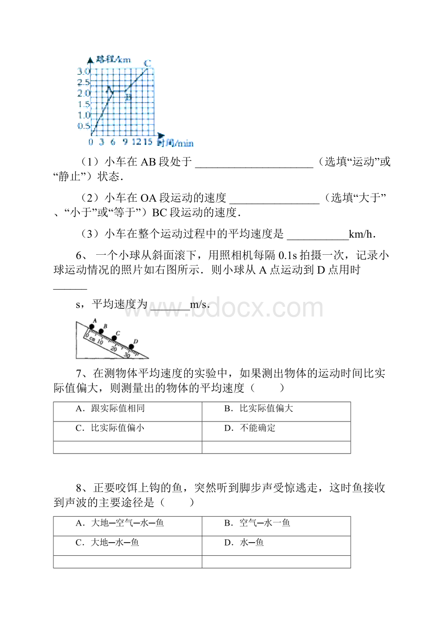 完整版八年级上册物理易错题带答案.docx_第3页