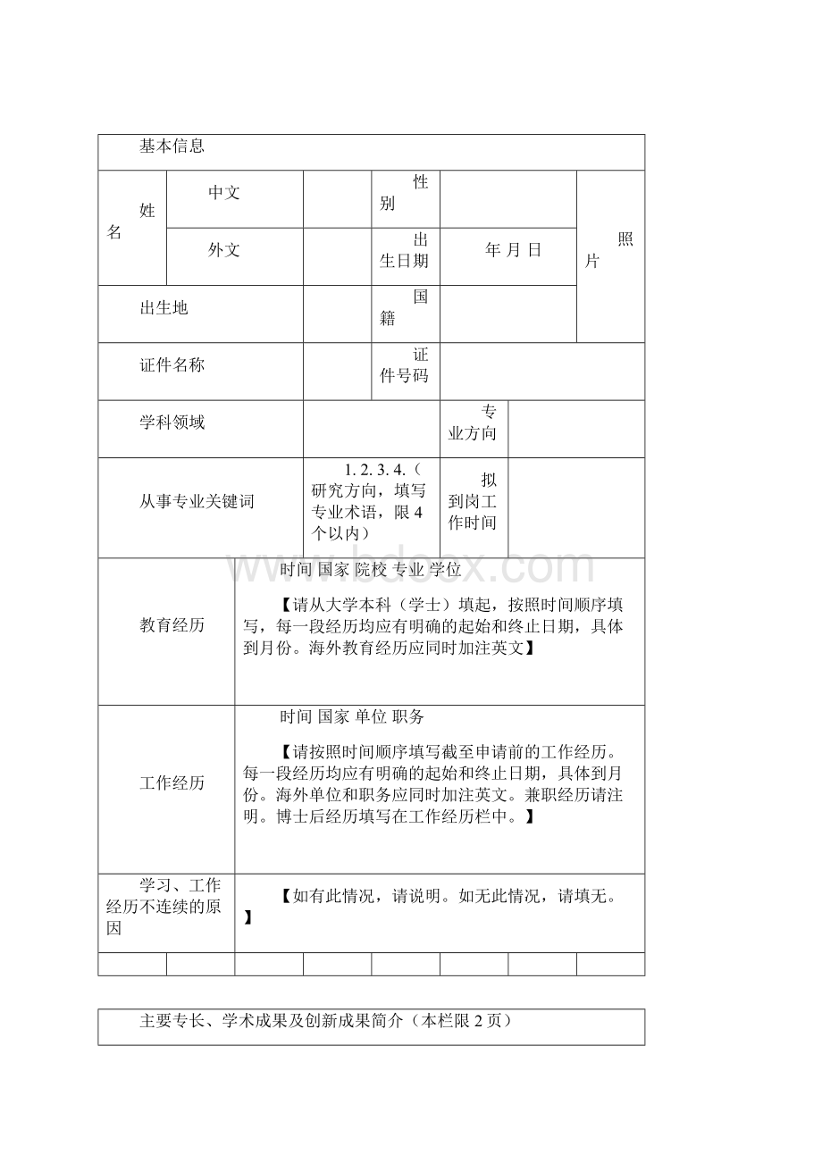 注填表前请认真阅读填写说明提交前请将蓝色说明.docx_第2页