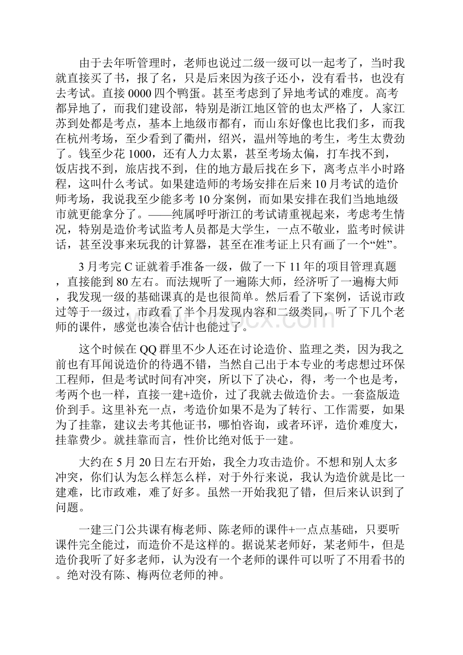 一级建造师造价师经验总结.docx_第3页