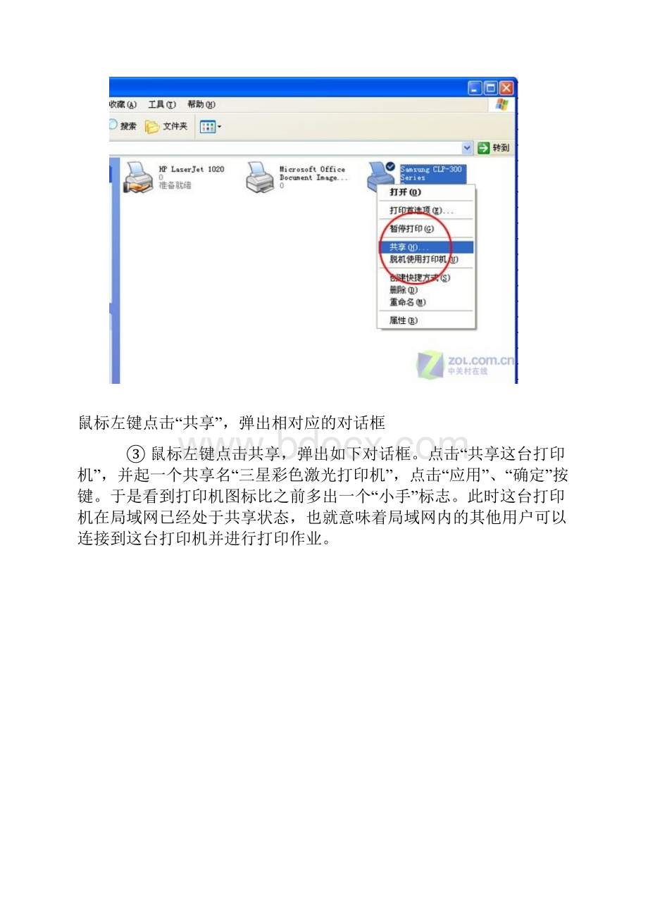 打印机共享图解doc.docx_第2页