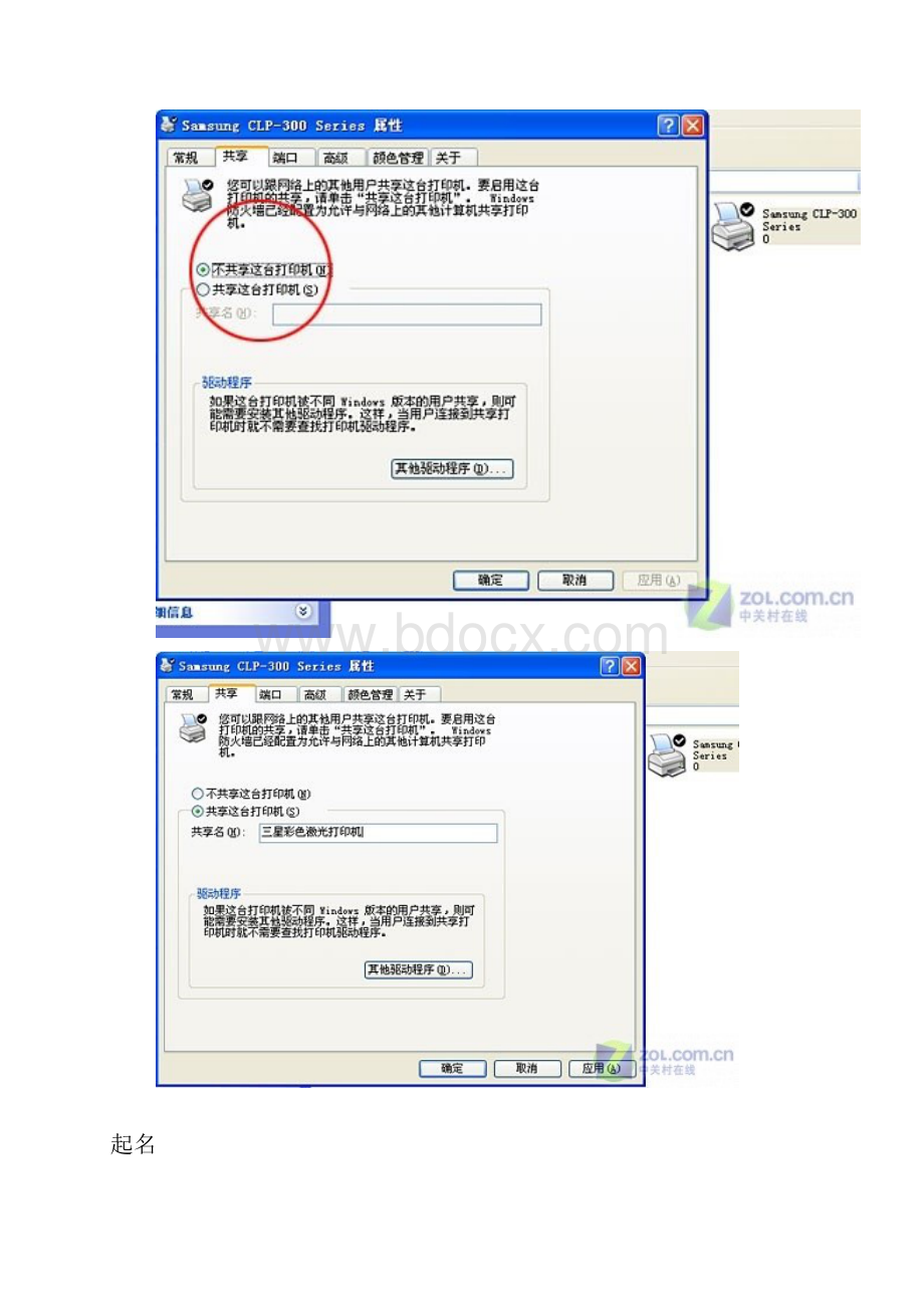 打印机共享图解doc.docx_第3页