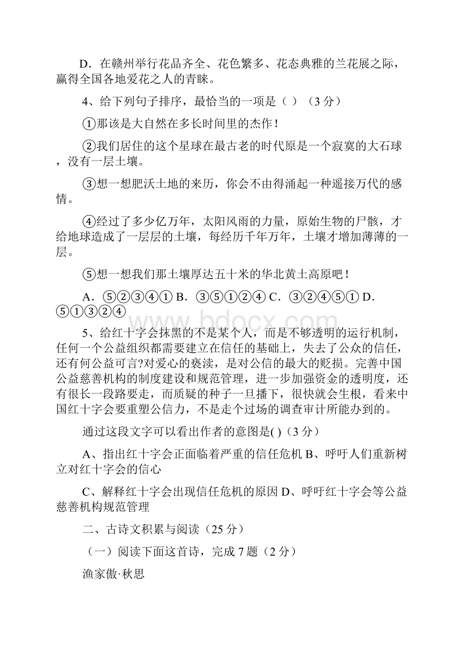 江苏省徐州市城北中学届九年级月考语文试题附答案811340.docx_第2页