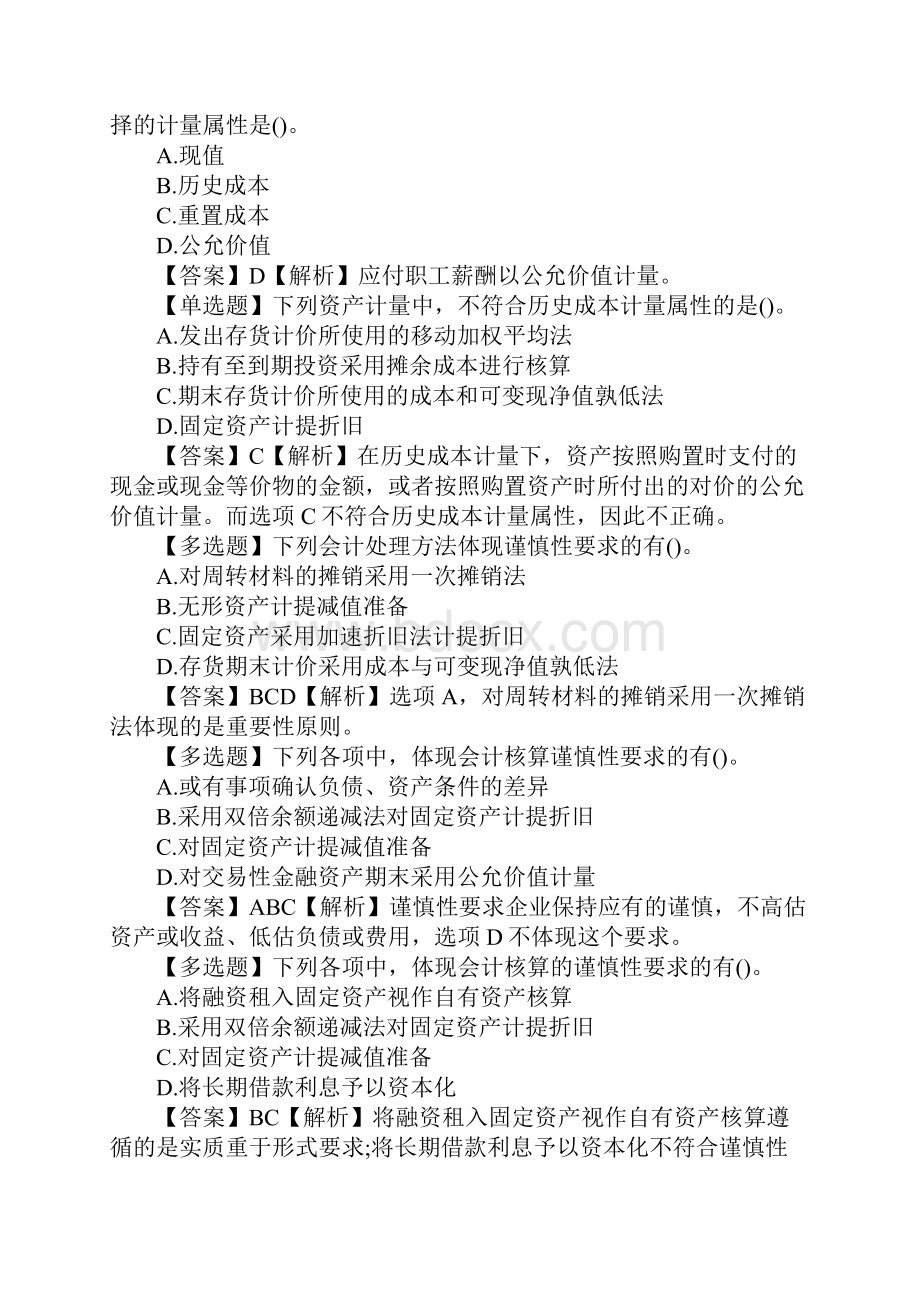 中级会计职称考试《会计实务》模拟试题2.docx_第2页