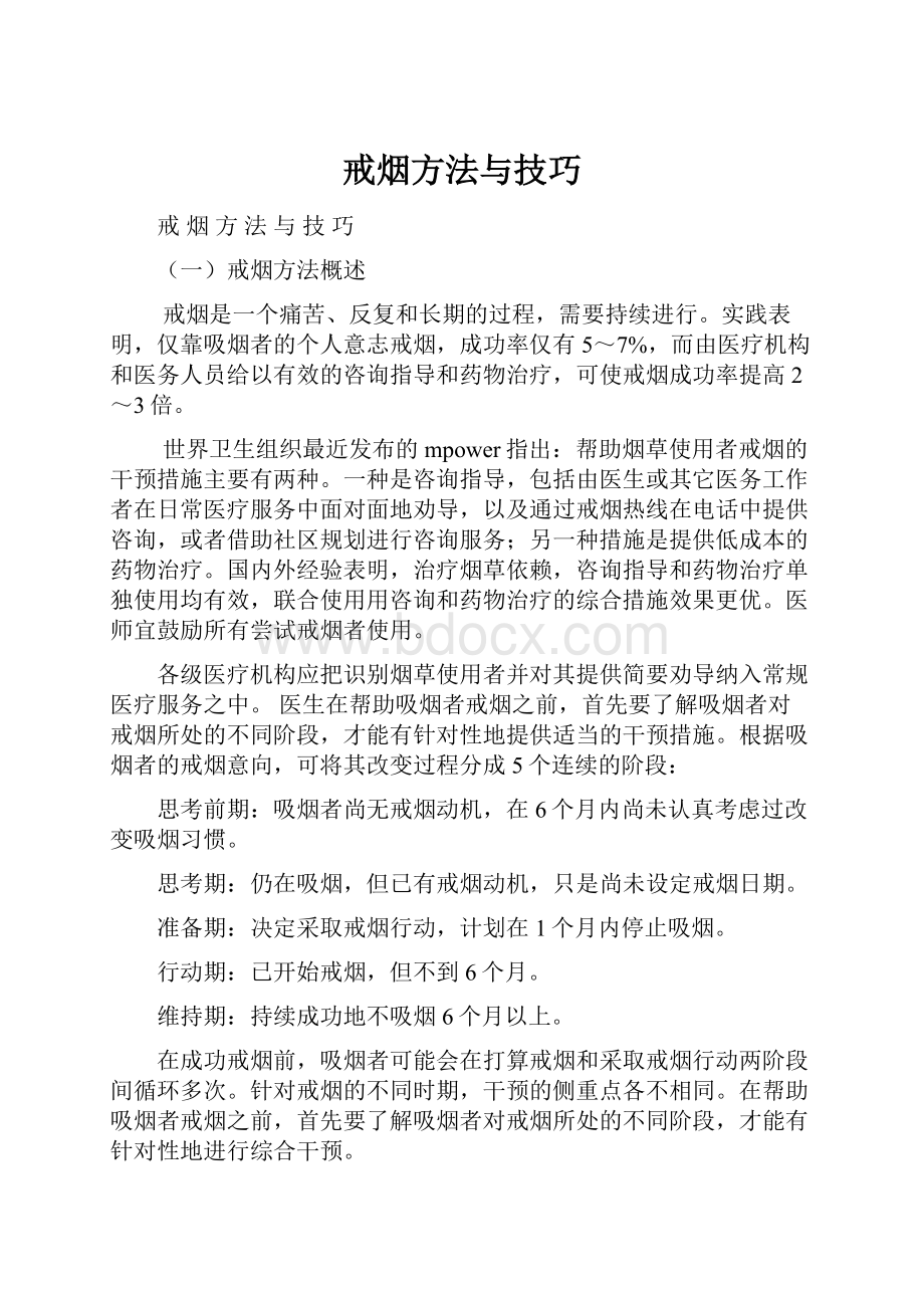 戒烟方法与技巧.docx_第1页