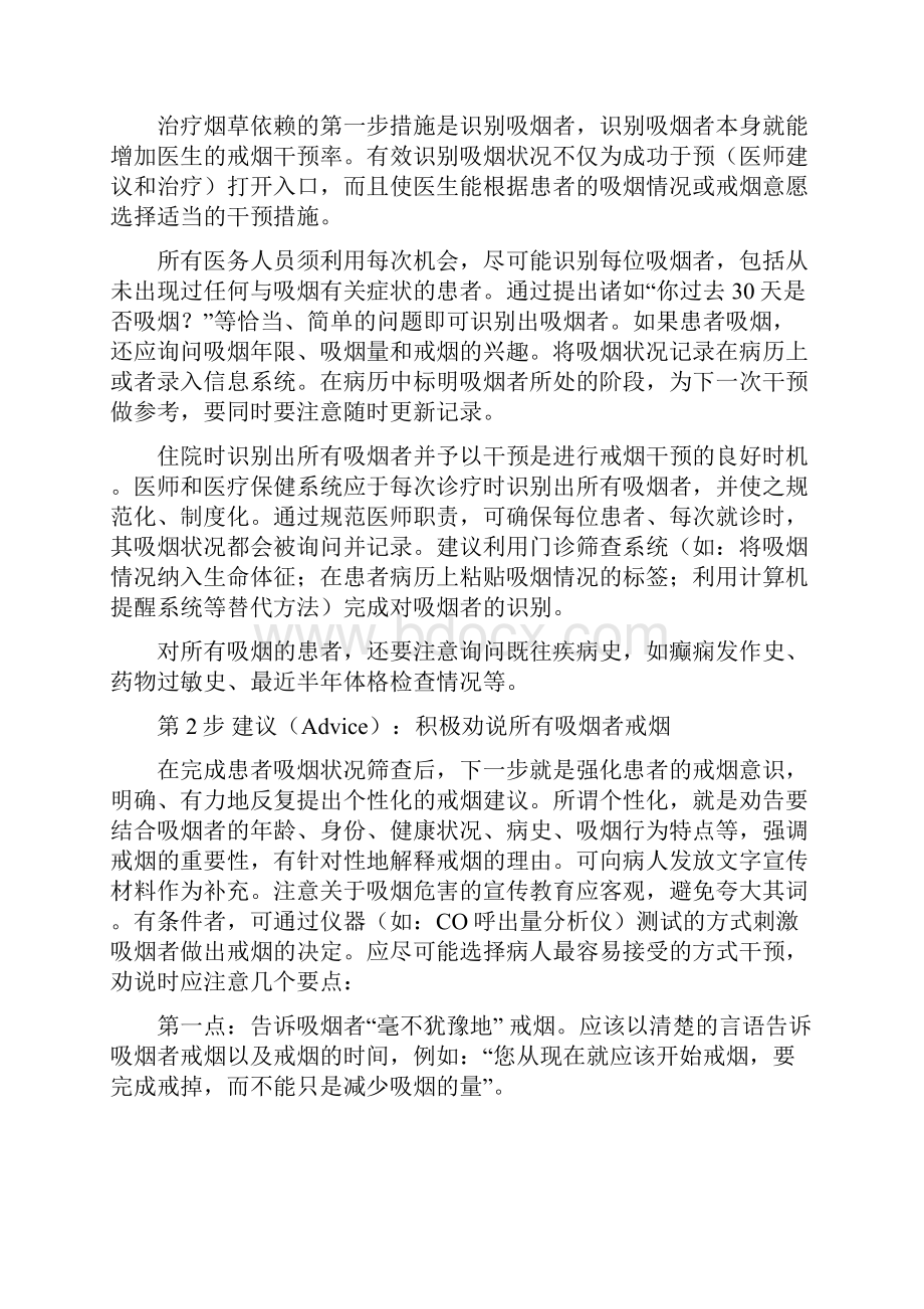 戒烟方法与技巧.docx_第3页