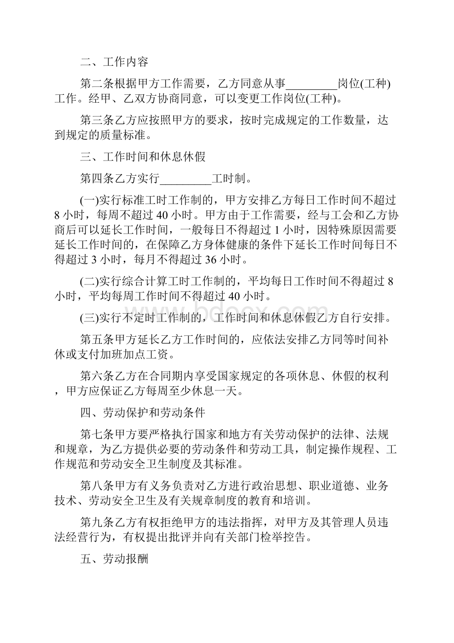 金融企业劳动合同.docx_第2页