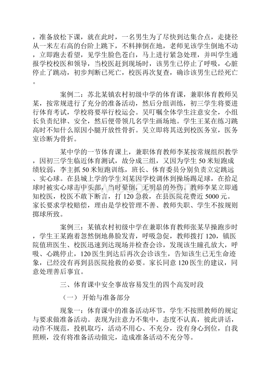 论兼职体育教师在体育教学过程中容易出现的安全隐患.docx_第2页