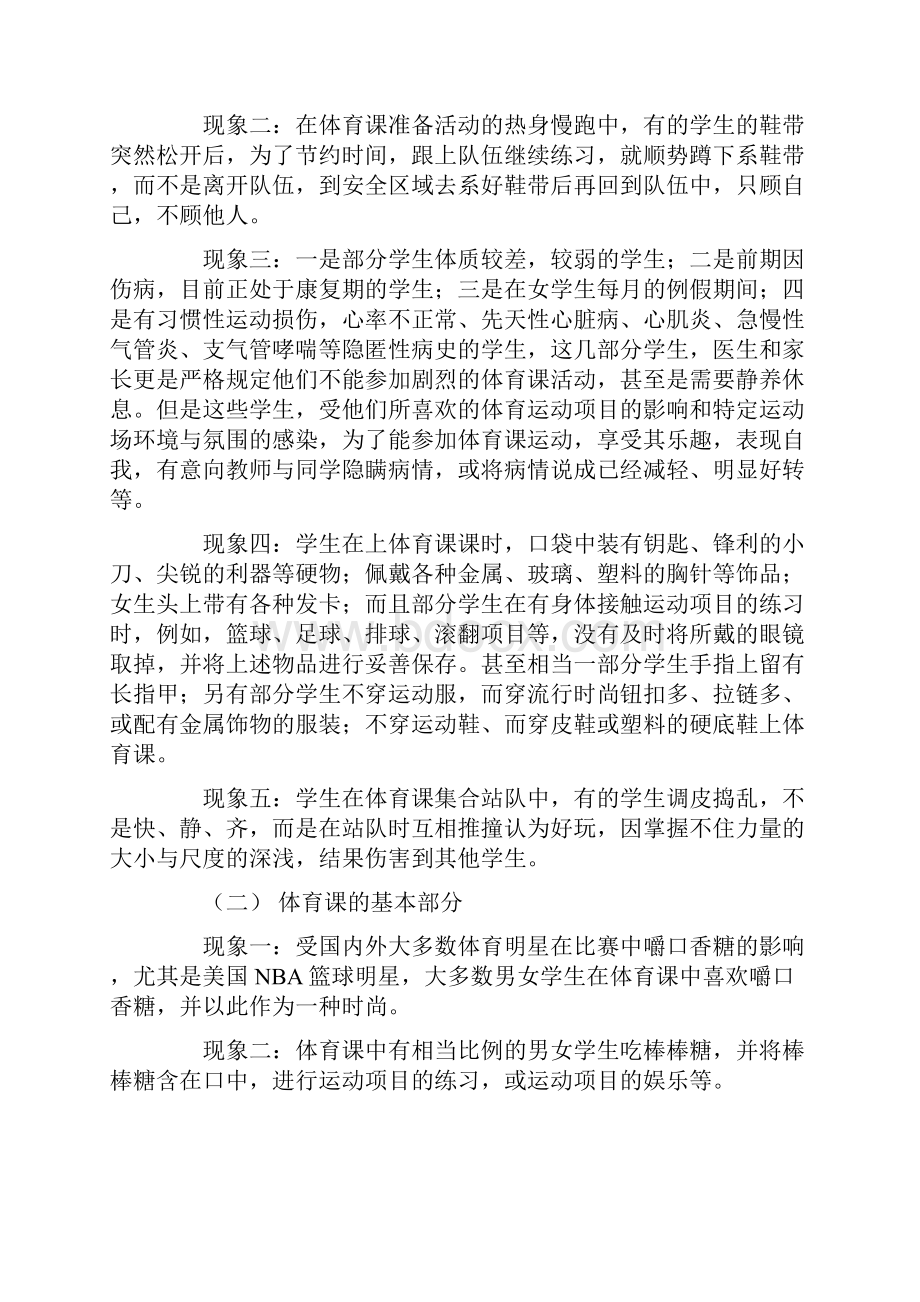 论兼职体育教师在体育教学过程中容易出现的安全隐患.docx_第3页