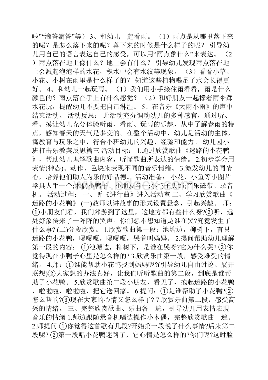 幼儿园小班打击乐教案反思.docx_第2页