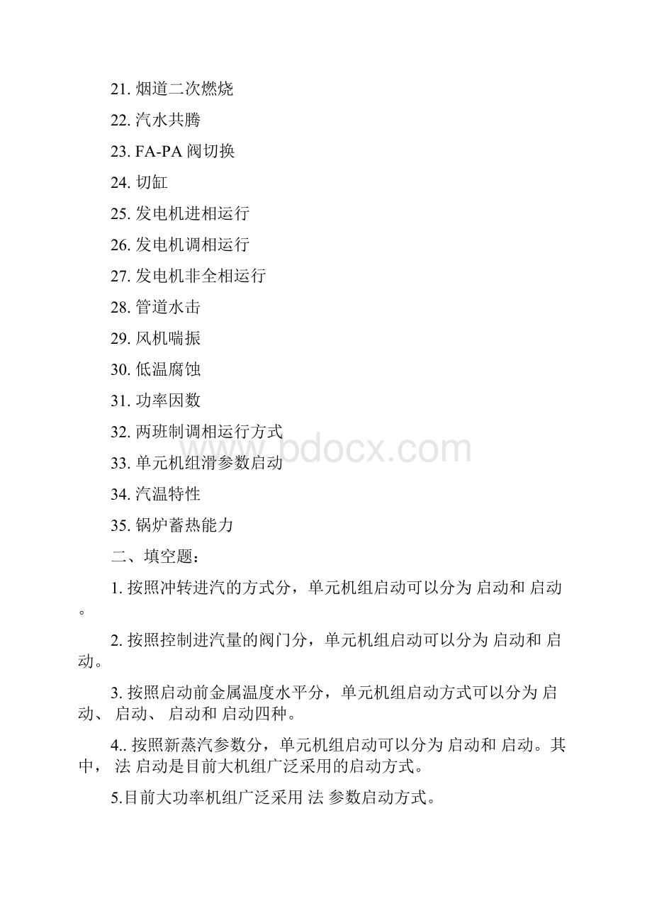 集控运行试题库.docx_第2页