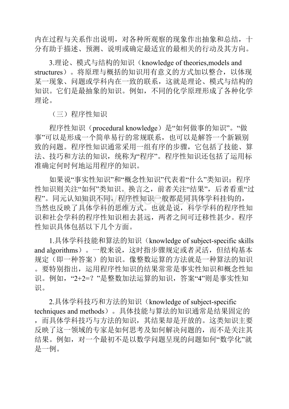 知识维度分类.docx_第2页