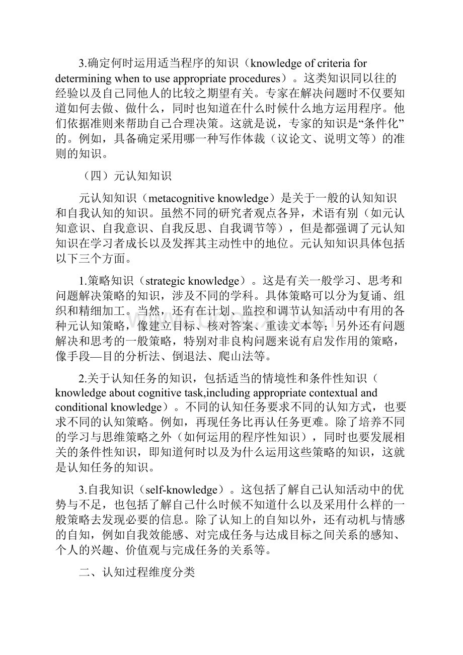 知识维度分类.docx_第3页