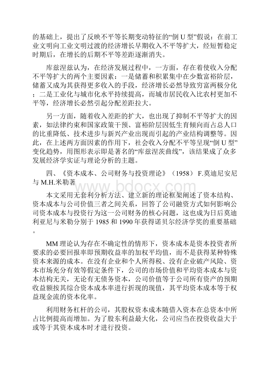 这20篇论文逆转了100年来人类经济学轨迹.docx_第3页